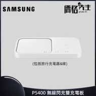 Samsung - 無線閃充雙充電板 P5400 (15W) (包括旅行充電器) - 白色