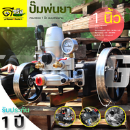 ปั้มพ่นยาสามสูบ WE rocket one (รุ่นสายพาน) ต่อเครื่องยนต์อเนกประสงค์หรือมอเตอร์ มี2ขนาด 6หุน/1นิ้ว แ