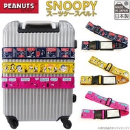 日本製Snoopy 行李箱束帶