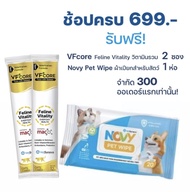 (สินค้าสมนาคุณงดจำหน่าย) VFcore Feline Vitality วิตามินแมวเลีย สูตรบำรุงร่างกาย 2 ซอง + Novy Pet Wip