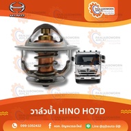 วาล์วน้ำ HINO  EH5/EH7 HO7D 61061 แท้ห้าง S1632-E9110 82.0องศา