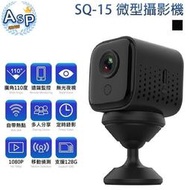 【光仔】fj sq15高清遠端微型攝影機 wifi 廣角110度 磁吸 支援128g 夜視無光 移動偵測 監視器 密錄