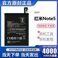 現貨.適用于紅米note5電池BN45大容量電板手機小米 LN原裝原廠官方正品