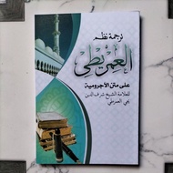 Translation of Imrithi Umrithi Meaning of API TEGALREJO