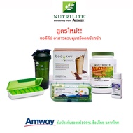 .ใหม่!! **ควบคุม น้ำ หนัก** แอมเวย์ ชุดอาหารเช้านิวทริไลท์ Nutrilite ออล แพลนท์ โปรตีน 900g.+บอดี้คีย์ 2+ดับเบิ้ลเอ็กซ์ +น้ำมันปลา Amway