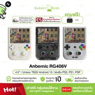 [พร้อมส่ง/แถมกระเป๋า] Anbernic RG406V เครื่องเล่นเกมพกพา แนวตั้ง ระบบ Android 13 เล่นเกมPs2 เกมมือถื