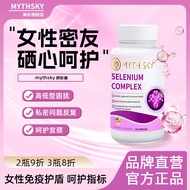 mythsky硒胶囊补硒正品调节免疫力硒元素增强体质Mythsky Selenium Capsules Selenium Supplement Authentic Recipe20250326