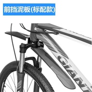 Giant Giant Mud Removal XTC ATX Mountain Bike Mudguard Bicycle Waterguard Bicycle Accessories Equipm
