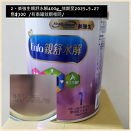 美強生親舒水解1號 400g_兩罐