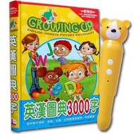 兒童發音英漢圖典3000字(連點讀筆)(T4005BS)