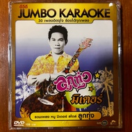DVD KARAOKE R.siam Noo Meter Set Field (Rare Genuine Disc)