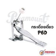 กระเดื่องเดียว Paramount รุ่น P6D เพเดิลไดร์ฟแบบสายพานที่นิยมใช้ พร้อมส่ง!!