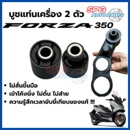 Quality Rubber Engine Mount Bushing Forza350 And ADV350 The Feeling Of Driving Time Is Comparable!!!