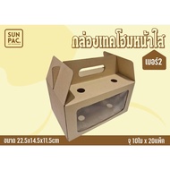 กล่องเทคโฮม (รุ่นหน้าใส) กล่องใส่ผลไม้ กล่องเจาะรู กล่องใส่มะยงชิด กล่องใส่ขนม Take Home Box บรรจุ 1