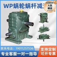WPA WPS WPO WPX減速機小型帶電機蝸輪蝸桿減速器渦輪齒輪變速箱
