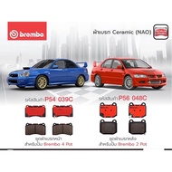 ผ้าเบรคหน้าBrembo ผ้าเบรคหลังBrembo subaru WRX sti ปี1996-2021 mitsubishi evolution 4-9 สำหรับขนาดจา