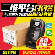 Original Authentic ZEBRA ZEBRA Xunbao DS9208/DS9308 2D Scanning Platform Pharmacy Supermarket Cash R