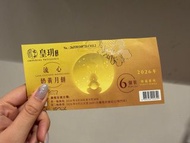 美心雙黃蓮蓉皇玥 流心奶黃月餅 $230