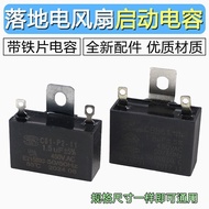 Suitable for Emmett Electric Fan Accessories 1.8 uf/1.5 uf Fan Start Capacitor Universal Capacitor O