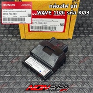 Genuine Light Box wave110i Year 2014-2016 Code K03 HONDA 38770-K03-H01