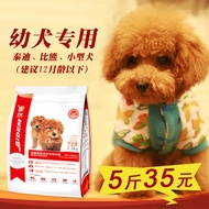 Teddy Poodle Puppy Special Dog Food 2.5kg3kg Ayton Pet Series Small Dog Natural Food