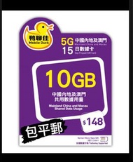中國移動鴨聊佳5G 15日上網上網卡 大陸上網卡 大陸數據卡 電話卡