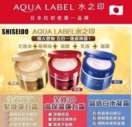 現貨‼️日本 Shiseido Aqualabel 資生堂水之印全效5合1面霜 全效保濕/彈力緊緻 /膠原美白90g