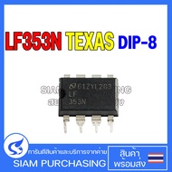 IC ไอซี LF353N/NOPB LF353P LF356N