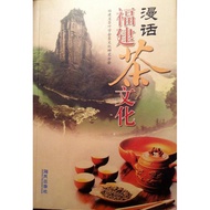 < Manhua Fujian Tea Culture > Lin Sixiang