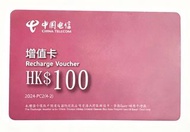 中國電信香港 - 儲值券$100 適用香港大灣區儲值卡/ 香港Easy+儲值卡 Recharge Voucher 增值券 China Telecom 1卡2號 中港澳 數據卡 電話卡 📸影相發充值碼