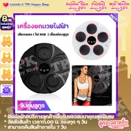 นวมชกมวย music boxing machine อุปกรณ์ชกมวยติดผนัง แผ่นเป้าซ้อมมวยไฟฟ้า แบบติดผนัง ที่ต่อยมวยติดผนัง 