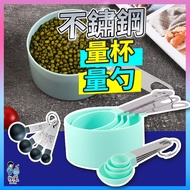 Taiwan Free Shipping Ready Stock🔥[Stainless Steel Measuring Cup Spoon Set] Teaspoon Measuring Spoon 