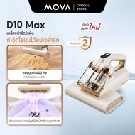 【NEW】MOVA D10 MAX Mite Remover เครื่องกําจัดไรฝุ่น | แรงดูด11000pa |อัตราการฆ่าเชื้อถึง 99.99%