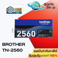 Brother TN-2560  TN-2560XL TONER ตลับผงหมึก HL-L2460DN / HL-L2460DW / MFC-L2805DW / DCP-L2640DW/ MFC