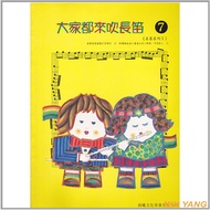 Everyone Play Flute 7 World Folk Ballads