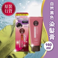 50惠 - [原裝行貨]天然海藻染髮護髮膏 (自然黑)-白髮適用