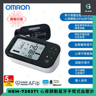 OMRON - HEM-7383T1 歐姆龍 7383 五年保用 心房顫動 藍牙傳輸智能手臂式電子血壓計 100組記憶 X2 血壓計 22-42 cm APP管理 藍牙血壓計 血壓機
