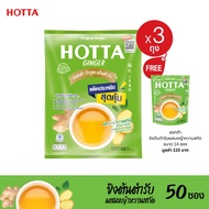 HOTTA น้ำขิงฮอทต้า เครื่องดื่มสมุนไพรขิงผงสำเร็จรูป ขิงผงต้นตำรับผสมหญ้าหวานสกัด แพ็คประหยัด (ขนาด 5