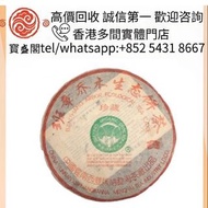 【寳盛閣】全港高價 免費上門求： 大益茶 雲南七子餅茶，西雙版納茶葉 西雙版納大樹茶葉 勐海陳升號老班章， 沱茶，茶磚，今大福生態茶葉 皇品六星茶葉 黎明 興海 六大茶山 福今班章古喬木生態茶 下關 