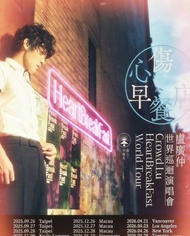盧廣仲 HeartBreakFast 世界巡迴演唱會 海報