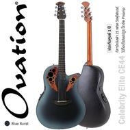 Ovation Celebrity Elite CE44 กีตาร์หลังเต่า กีตาร์โปร่งไฟฟ้า หลังเต่า ไม้ท็อปโซลิดสปรูซ ปิ๊กอัพ Prea