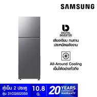 BigHot SAMSUNG ตู้เย็น 2 ประตู ขนาด 10.8 คิว รุ่น RT31CG5020S9ST สีเงิน ยอดขายอันดับ 1