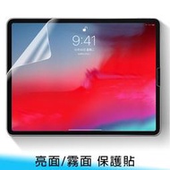 【台南/面交】高品質/超好貼 iPad Pro 11吋/12.9吋 保護貼/螢幕貼 亮面/超透光 霧面/磨砂 免費代貼