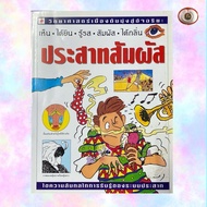 Nanmee Books/Sensory/Science Books/Children's Books/Secondhand Books