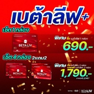 *ส่งฟรี* BetaLiv (เบต้าลีฟ) ผลิตภัณฑ์เสริมอาหาร พร้อมส่ง จาก กทม.