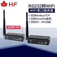 接口轉wifi伺服器小體積 RJ45 RS232無線通訊模塊 外置天線版7211