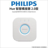 【薪創新竹】Philips 飛利浦 Hue 智慧橋接器2.0版