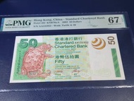 【短棍龜】2003年 渣打銀行 $50 伍拾圓