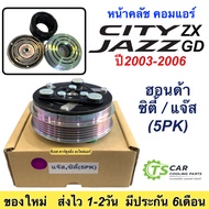 หน้าคลัช คอมแอร์ Jazz GD City ZX ปี2003-2006 5ร่อง  Honda Jazz City (แจ๊ส ซิตี้ 5PK) ชุดคลัตซ์ครบชุด ชุดคลัช ชุดครัช หน้าครัช หน้าคลัชแอร์ มูเล่ย์ พูเล่ย์ ชุดหน้าครัชแอร์ แอร์รถยนต์ แอร์รถยนต์