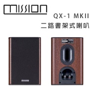 英國 MISSION QX-1 MKII 二路書架式喇叭/對